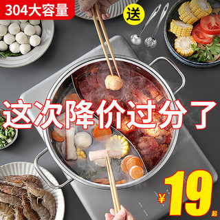 鸳鸯锅304不锈钢电磁炉专用加厚火锅锅家用涮锅火锅盆锅具大容量 加厚单底304鸳鸯锅26CM【适用2-4人】