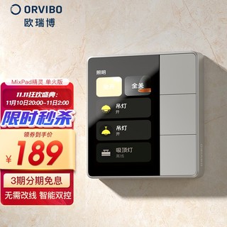 ORVIBO 欧瑞博 MixPad精灵智能开关可声控开关灯免布线安装双开开关插座86型底盒支持精灵音箱 触屏语音开关-星空灰（单火版）