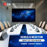 wenxiang 文香 视频会议集成解决方案（电容屏M086 I78G电脑 全向麦摄像头U200 电容笔 移动支架）适用20-50M²