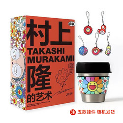 Murakami Takashi 村上隆 HOWstore 村上隆的艺术纪念套装艺术礼盒太阳花随行杯