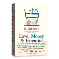 《爱、金钱和孩子·育儿经济学》