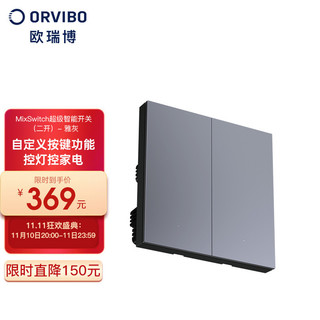 ORVIBO 欧瑞博 Switch智能开关语音遥控无线面板场景联动触摸式86开关(开关处须有零线) 智能开关/二开/必须有零线【雅灰】