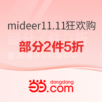 促销活动：mideer双十一狂欢购