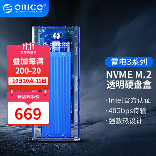 ORICO 奥睿科 雷电3NVME固态硬盘盒 -金属/透明-40Gbps