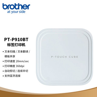 brother 兄弟 PT-P910BT 标签打印机（TZe色带3.5~36mm  2款专属打印软件 多种供电方式）固定资产标签机