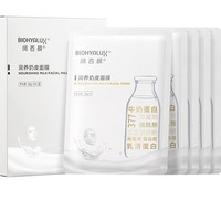 BIOHYALUX 润百颜 润养奶皮面膜 28g*5片