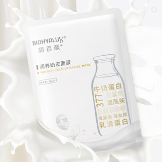 BIOHYALUX 润百颜 润养奶皮面膜