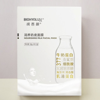 BIOHYALUX 润百颜 润养奶皮面膜 28g*5片