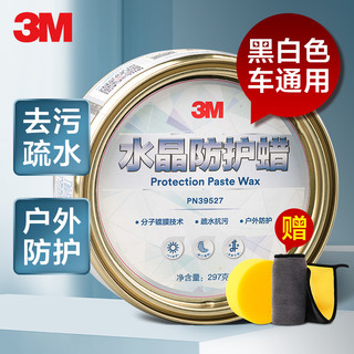 3M 汽车蜡水晶蜡PN39527 297克 汽车用品棕榈蜡 黑白车蜡新车蜡打蜡去污划痕汽车抛光