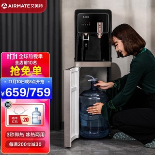 AIRMATE 艾美特 Airmate）立式家用饮水机下置式 即热式茶吧机智能童锁冷热型免安装 彩金黑 冰热款