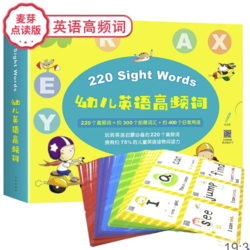 《幼儿英语高频词220 Sight Word·点读版》（套装共10册）