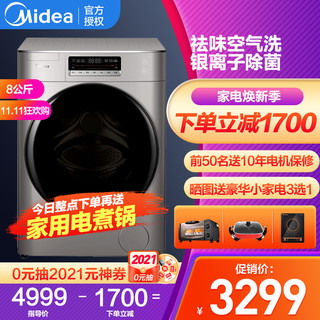 Midea 美的 滚筒洗衣机全自动 8公斤纤薄洗烘一体机 银离子除菌 新风祛味手机智控MD80T2WADQCY