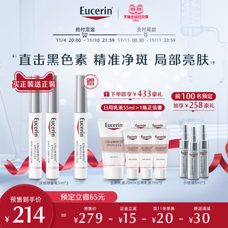 Eucerin 优色林 净白淡斑亮肤笔 5ml*2