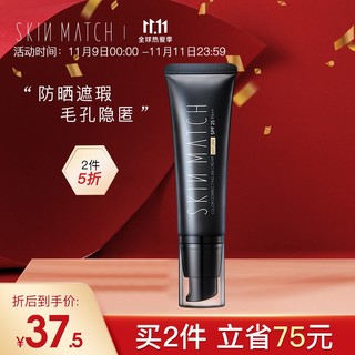 SKIN MATCH 极密 SKINMATCH)防晒BB霜45g#自然色