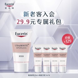 Eucerin 优色林 亮肤夜乳20ml+亮肤日乳7ml*4礼包