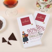 DOMORI 多莫瑞 50g 70%-100%克里奥罗黑巧克力大块情人节礼物 意大利进口