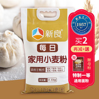 新良 每日家用小麦粉特精饺子包子馒头面粉专用粉特制一等食用面粉