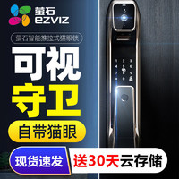 EZVIZ 萤石 DL30VS可视智能锁wifi远程指纹密码家用防盗门电子门锁