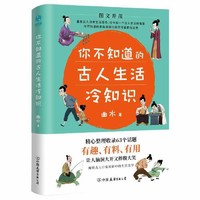 《一本让你捧腹大笑的历史书》