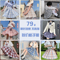 樱花家族 JK制服 特价款格裙 不再贩