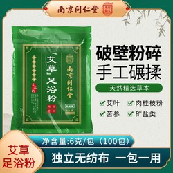 南京同仁堂 泡脚粉 健康养生足浴包 6g*100包