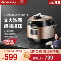 GREE 格力 CYF-5001S家用多功能5L容量电压力锅煮饭高压锅5-6人旗舰店