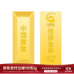 中国黄金 Au9999 投资金条 100克