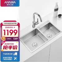 ANNWA 安华 卫浴（ANNWA）厨房水槽双槽 304不锈钢易洁家用精致拉丝手工盆洗菜盆洗碗盆洗碗池 N2SC602A 可配龙头