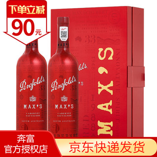 Penfolds 奔富 麦克斯红酒Max's经典/赫彩/铂金系列干红葡萄酒 澳大利亚原瓶原装进口 赫彩赤霞珠双支礼盒装