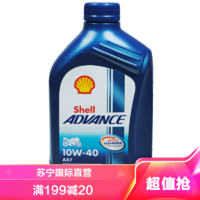 Shell 壳牌 欧洲进口 Advance AX7 10W-40 爱德王子四冲程 1L