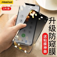 PISEN 品胜 Pisen品胜 苹果11防窥钢化膜