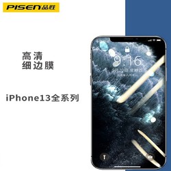 PISEN 品胜 适用苹果13高清钢化膜防窥iPhone13