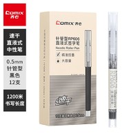 Comix 齐心 RP606 直液式中性笔 10支装