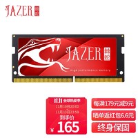 JAZER 棘蛇 8GB DDR4 2666 笔记本电脑内存条