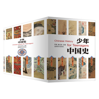 《少年中国史》（共14册）