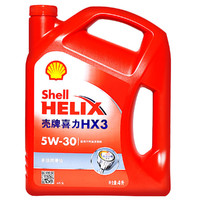 Shell 壳牌 官方旗舰店 红壳 喜力HX3 5W-30 4L 多级润滑油 SL级