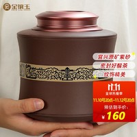 金镶玉 茶叶罐 原矿紫砂茶叶罐储茶罐密封罐 存茶储茶罐 紫砂锡盖罐