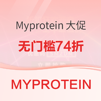 Myprotein 双十一大促 使用值得买折扣码SMZDM，可享无门槛74折
