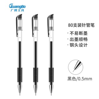 GuangBo 广博 80支装中性笔签字水笔办公用笔 黑色ZX9009F-80