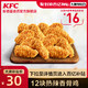 KFC 肯德基 12块热辣香骨鸡兑换券
