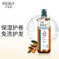 ZOOLY 卓蓝雅 摩洛哥油造型弹力素150ml（免洗护发浆 卷发碎发定型 保湿防毛躁造型滋润呵护 弹力丰盈 男女通用）