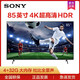 SONY 索尼 KD-85X85J 85英寸 体育电视 4K超高清HDR液晶电视杜比全景声