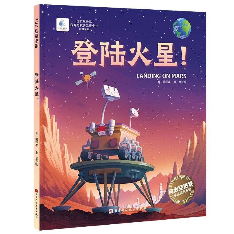 《向太空进发·星球探测系列》（精装、套装共3册）