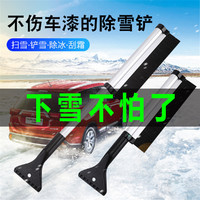 指南车 汽车用除雪铲神器玻璃清雪工具车载用品除霜扫雪刷子除冰铲刮雪器