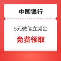 今日好券|11.11上新：中国银行免费领5元微信立减金！招商银行领0.93元红包！ 建设银行X拼多多享26元分期支付优惠～