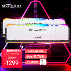 Crucial 英睿达 32GB(16G×2)套装 DDR4 3600频率台式机内存条 Ballistix铂胜系列RGB游戏内存