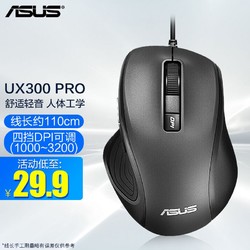 ASUS 华硕 UX300 PRO 台式电脑笔记本有线鼠标办公鼠标 儒雅黑 UX300