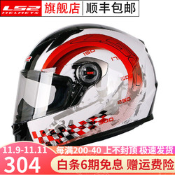 LS2 头盔男女摩托车全覆式全盔机车赛车防雾头盔跑盔卡丁车四季安全帽FF358