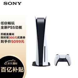 SONY 索尼 Play Station 5高清家用游戏机 PS5/PS4 Pro体感游戏机 日版 光驱版