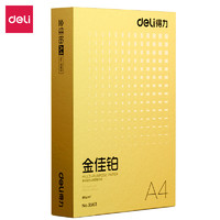 PLUS会员：deli 得力 3563 金佳铂 A4 加厚双面打印纸 80g 500张 单包装